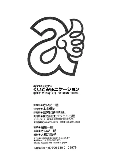 [Saida Kazuaki] Kui Communication Fhentai - Page 201