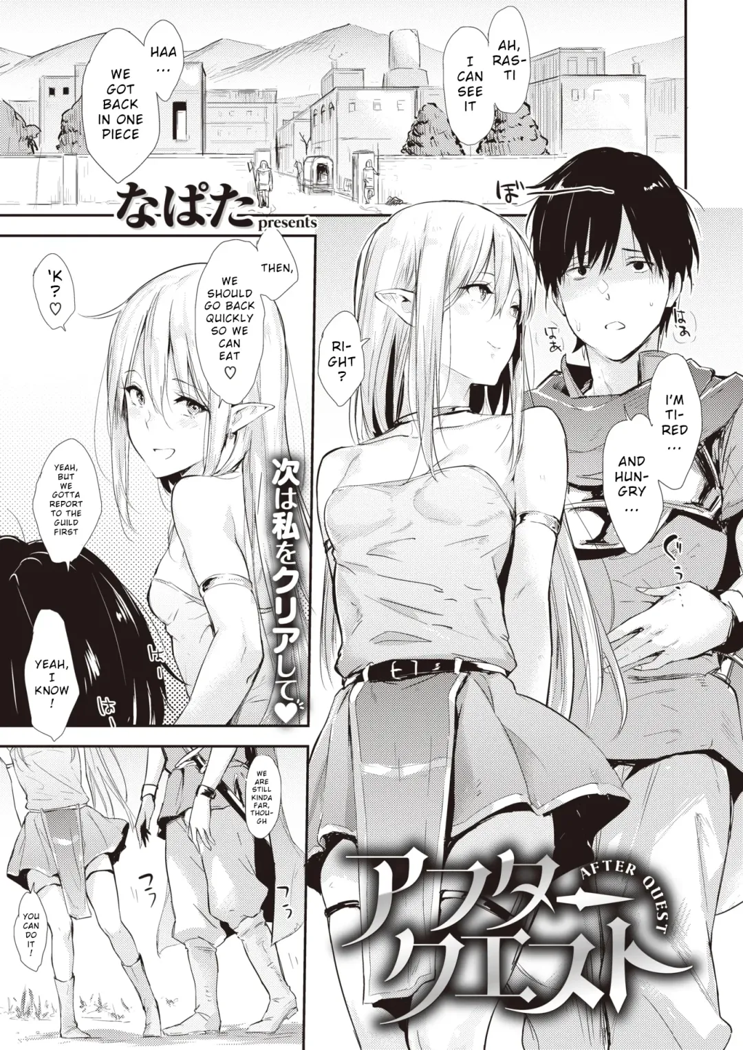 [Napata] After Quest Fhentai - Page 1