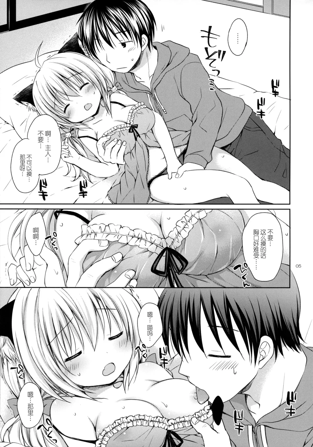 [Rico] Nyanko Yome no Hatsujouki Fhentai - Page 5