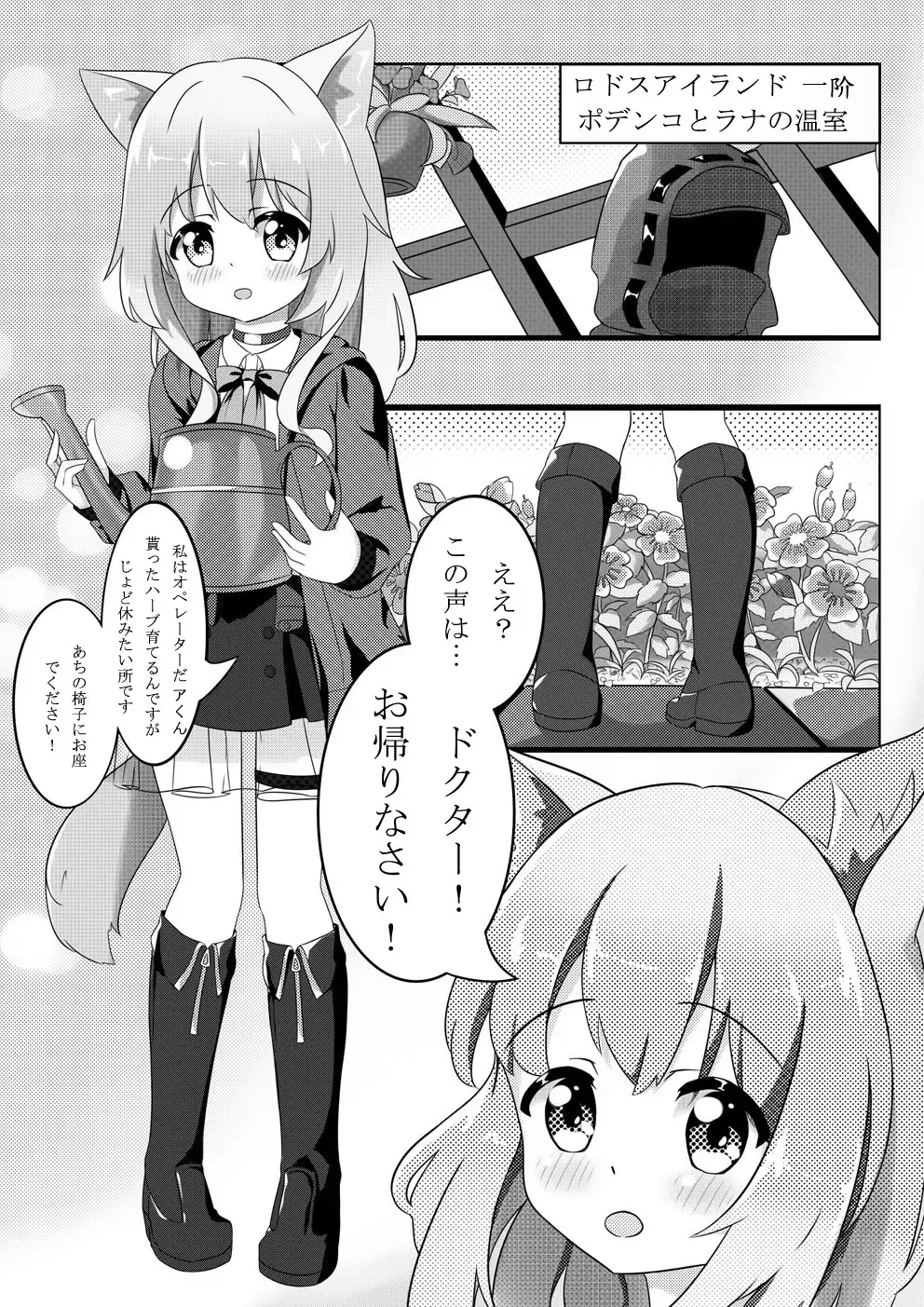 Podenco no Aroma Seragou Fhentai - Page 3