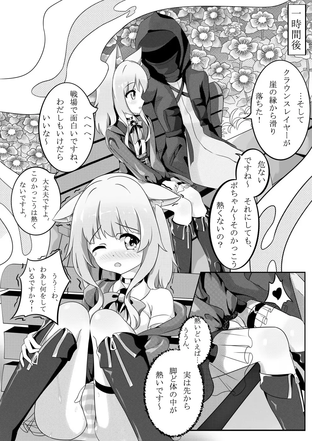 Podenco no Aroma Seragou Fhentai - Page 4