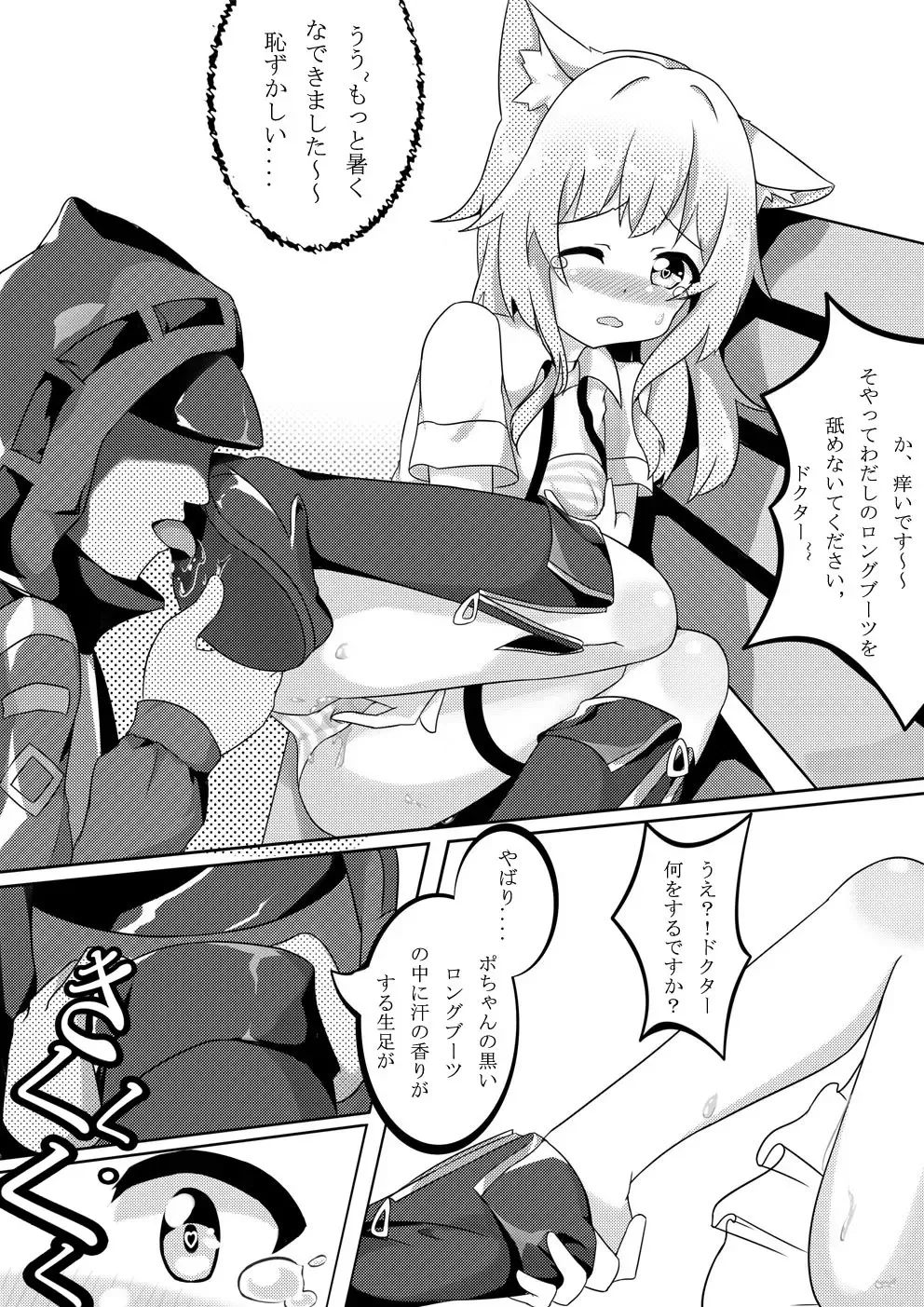 Podenco no Aroma Seragou Fhentai - Page 7