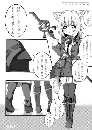 Podenco no Aroma Seragou Fhentai - Page 19