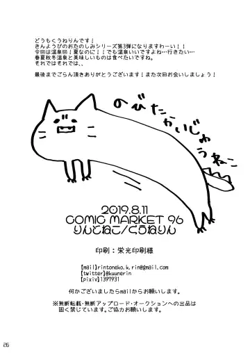 [Kuune Rin] Kinyoubi no Otanoshimi ~Hajimete no Onsen~ | Fun on Fridays ~The First Hot Spring~ Fhentai - Page 25