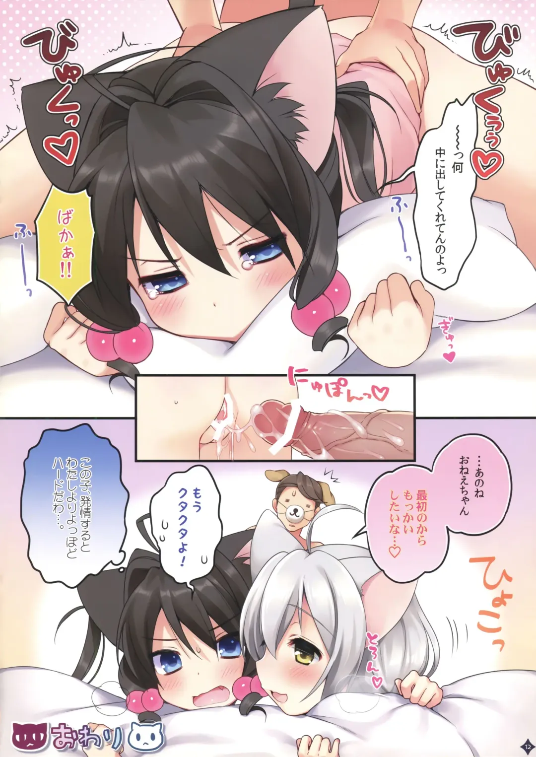 [Piyodera Mucha - Usashiro Mani] Jouzu ni Dekita ne, Koneko-chan! Fhentai - Page 12