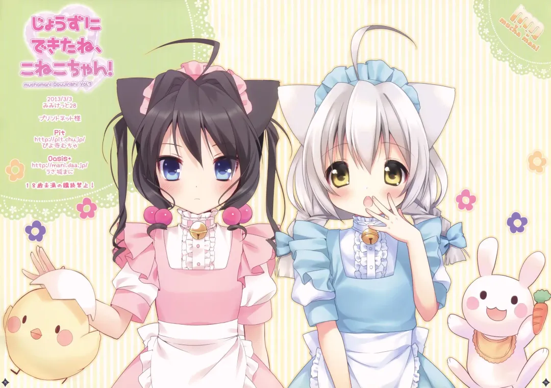 [Piyodera Mucha - Usashiro Mani] Jouzu ni Dekita ne, Koneko-chan! Fhentai - Page 14