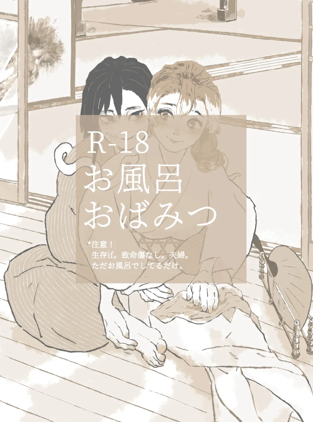 Ofuro ObaMitsu Fhentai - Page 1