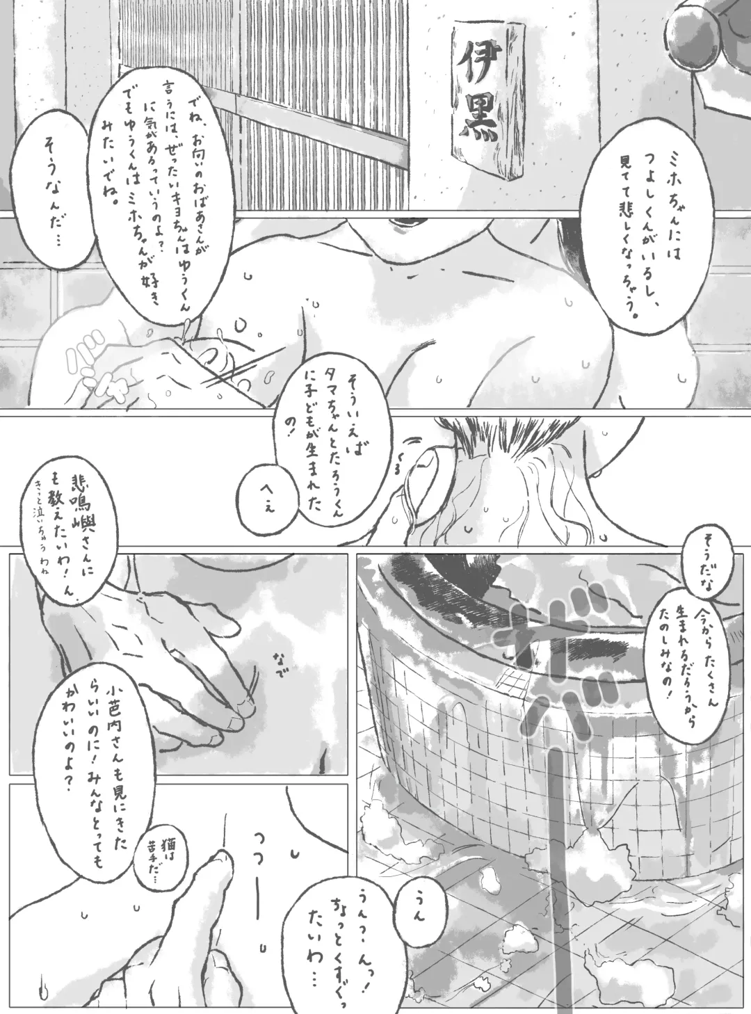 Ofuro ObaMitsu Fhentai - Page 2