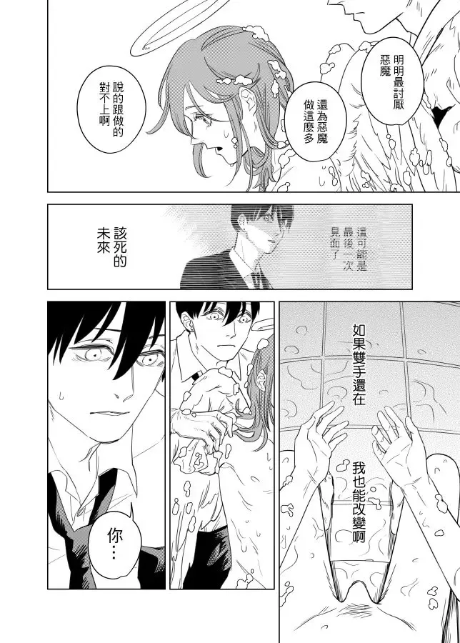 The Last Contract With Devil Fhentai - Page 7