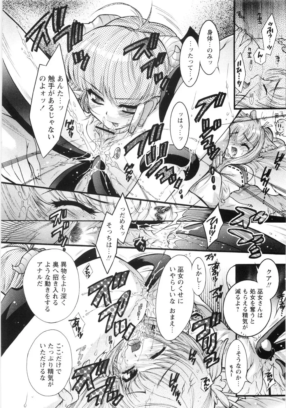 [Honda Arima] Otome Gokaichou Fhentai - Page 103