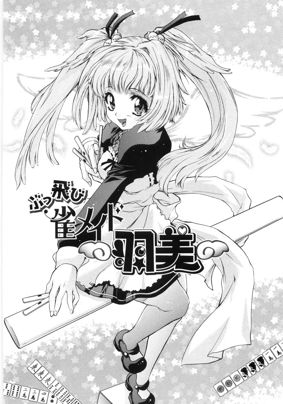 [Honda Arima] Otome Gokaichou Fhentai - Page 111