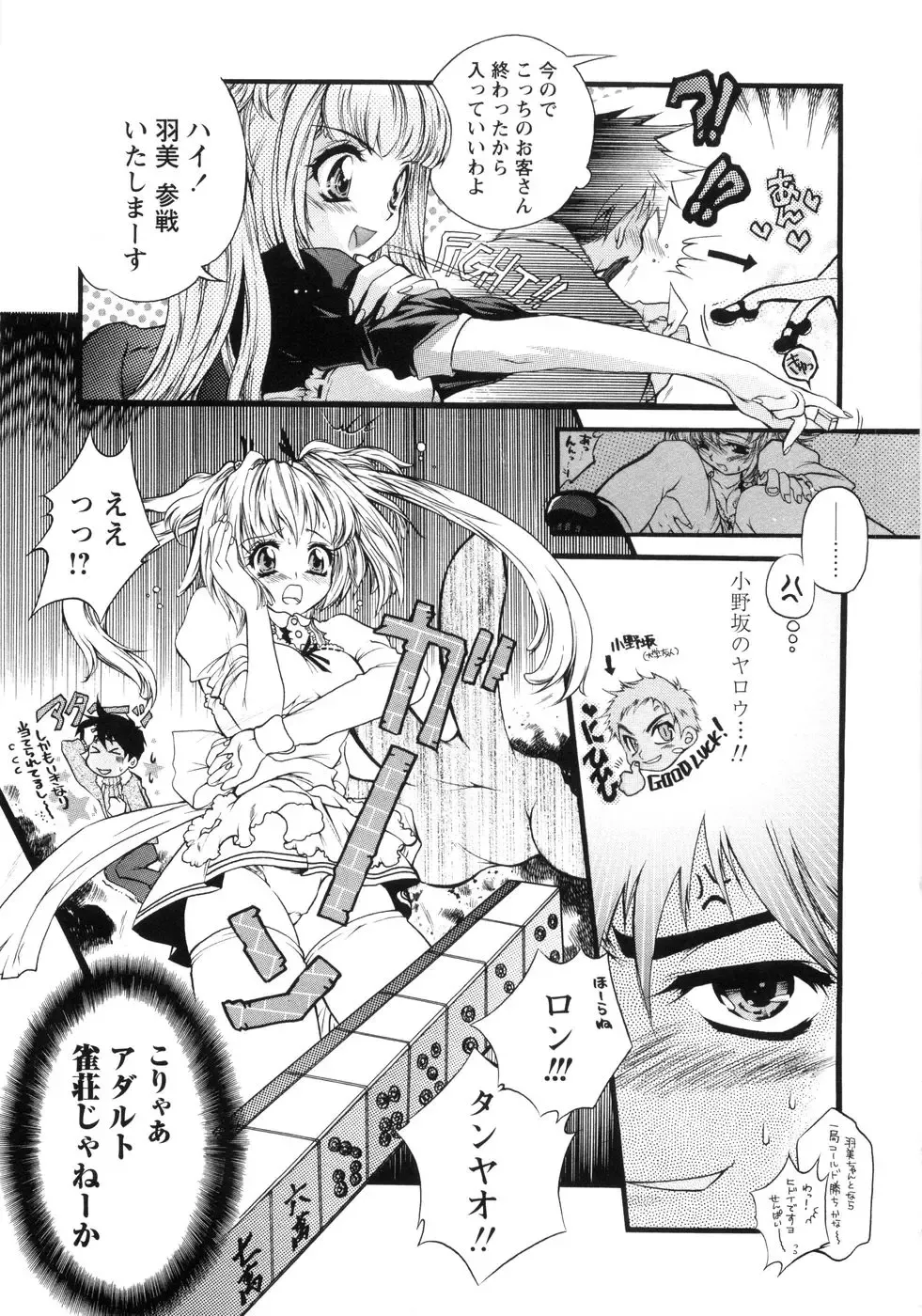 [Honda Arima] Otome Gokaichou Fhentai - Page 116