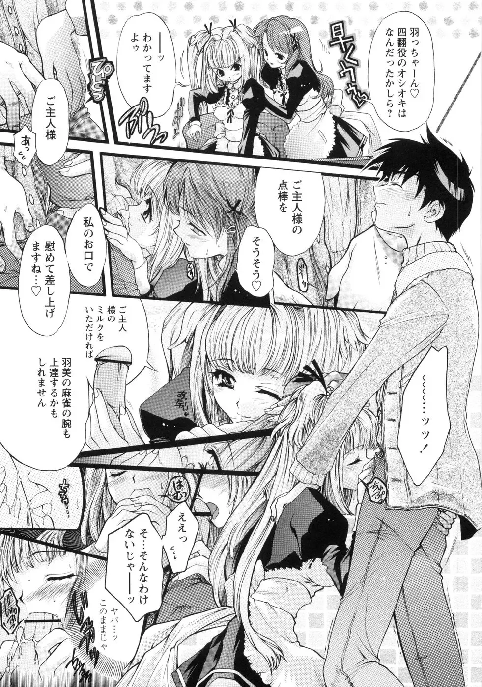 [Honda Arima] Otome Gokaichou Fhentai - Page 120