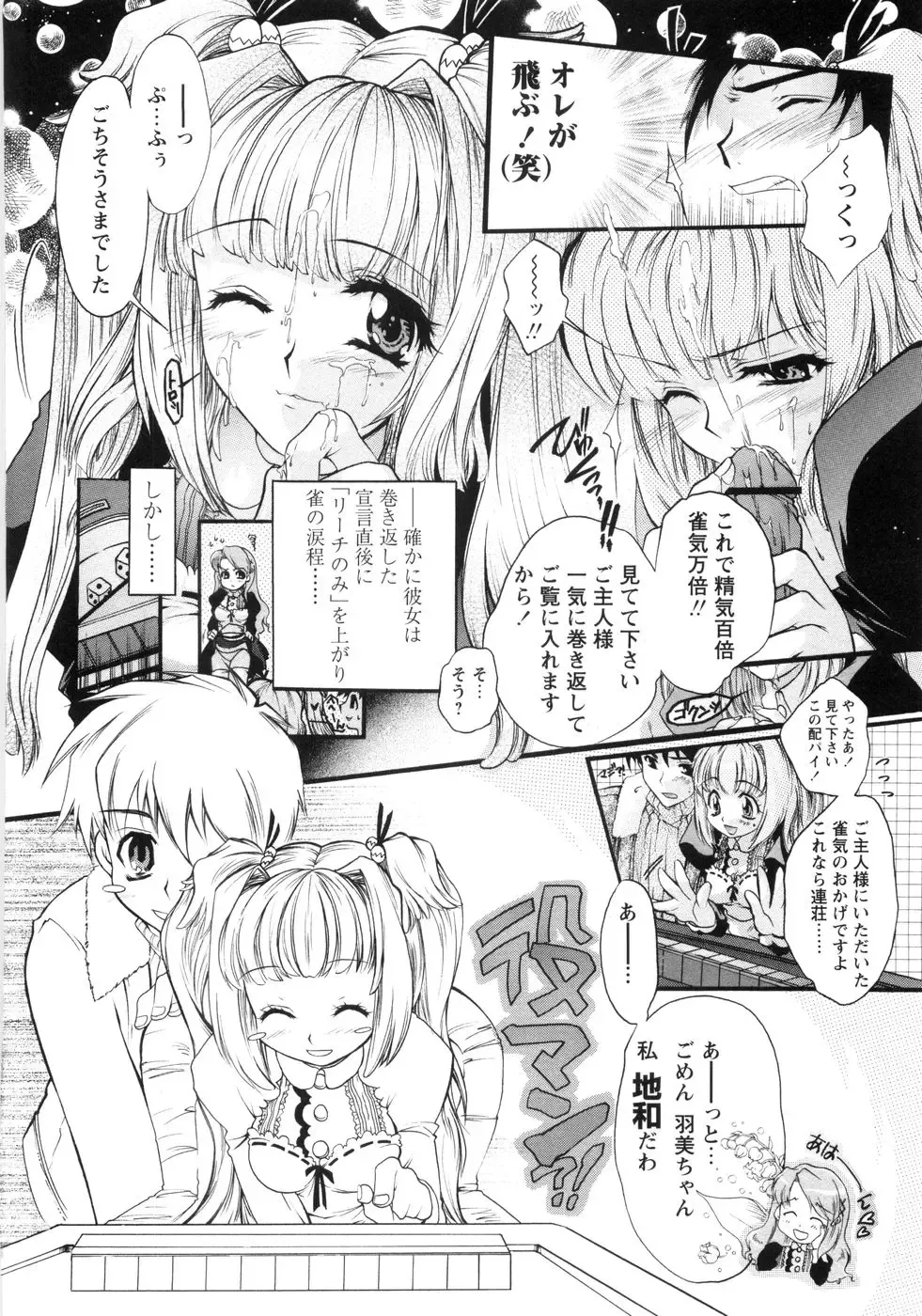 [Honda Arima] Otome Gokaichou Fhentai - Page 121