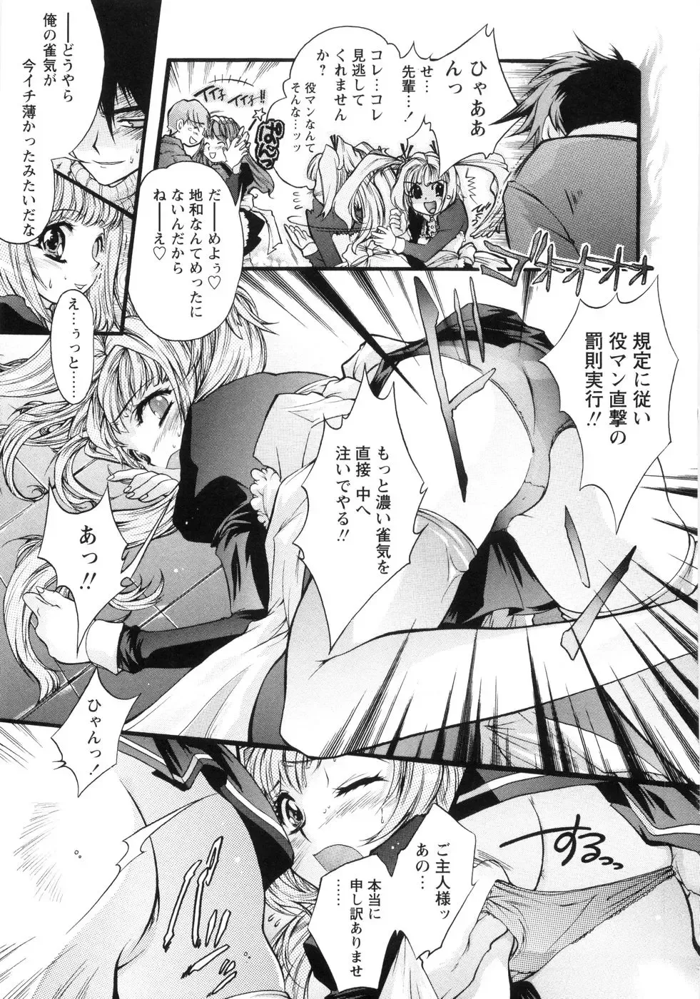 [Honda Arima] Otome Gokaichou Fhentai - Page 122