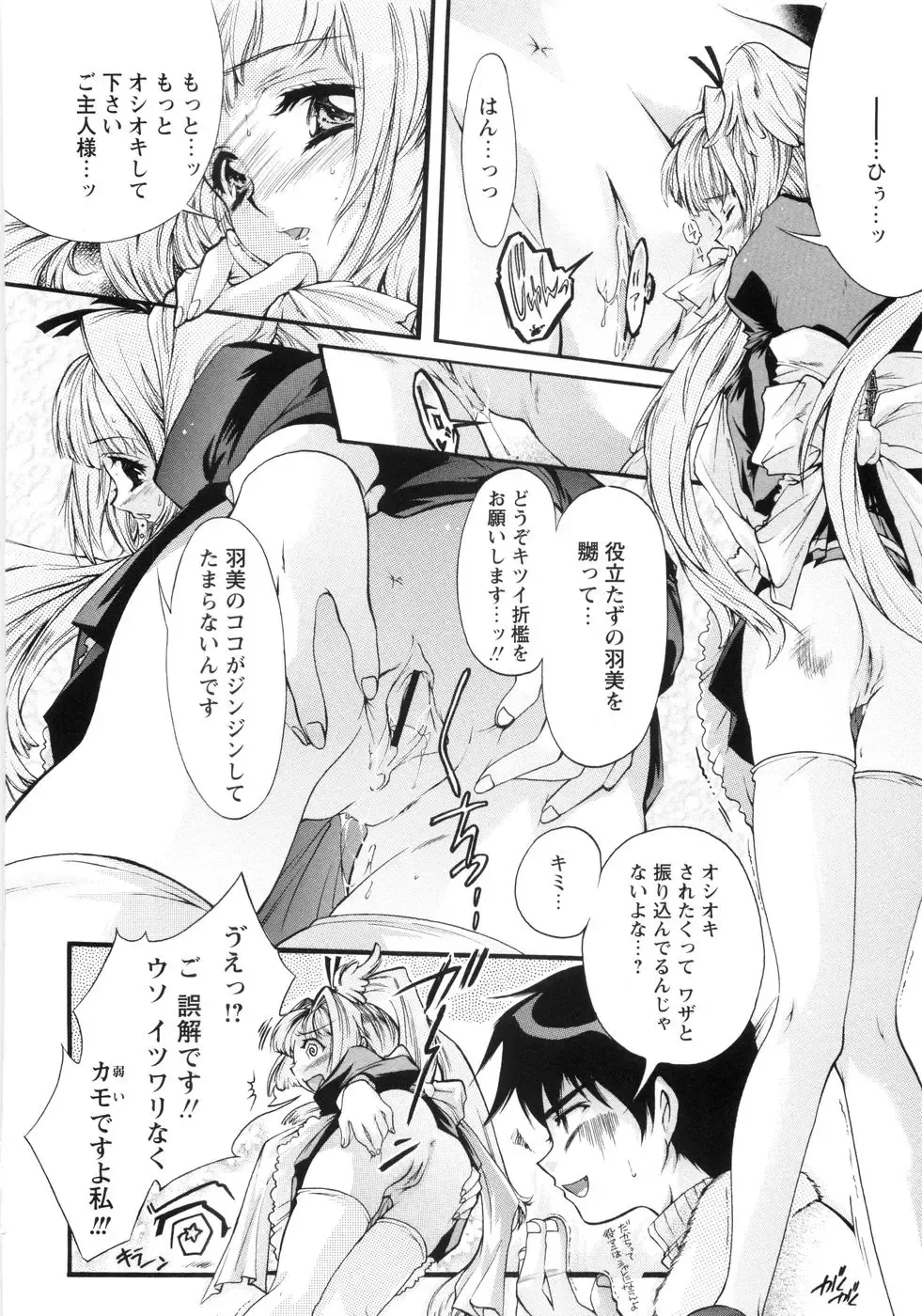 [Honda Arima] Otome Gokaichou Fhentai - Page 123