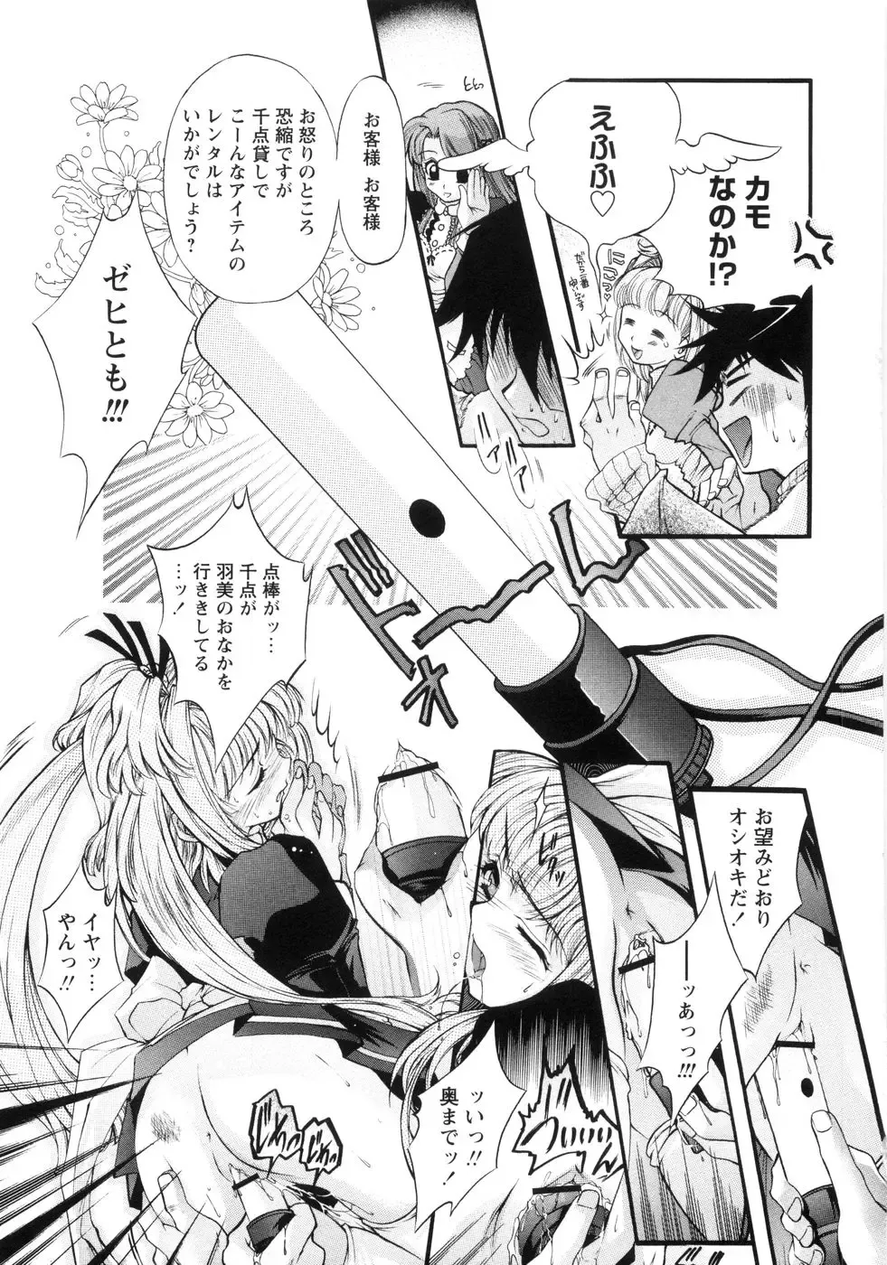 [Honda Arima] Otome Gokaichou Fhentai - Page 124