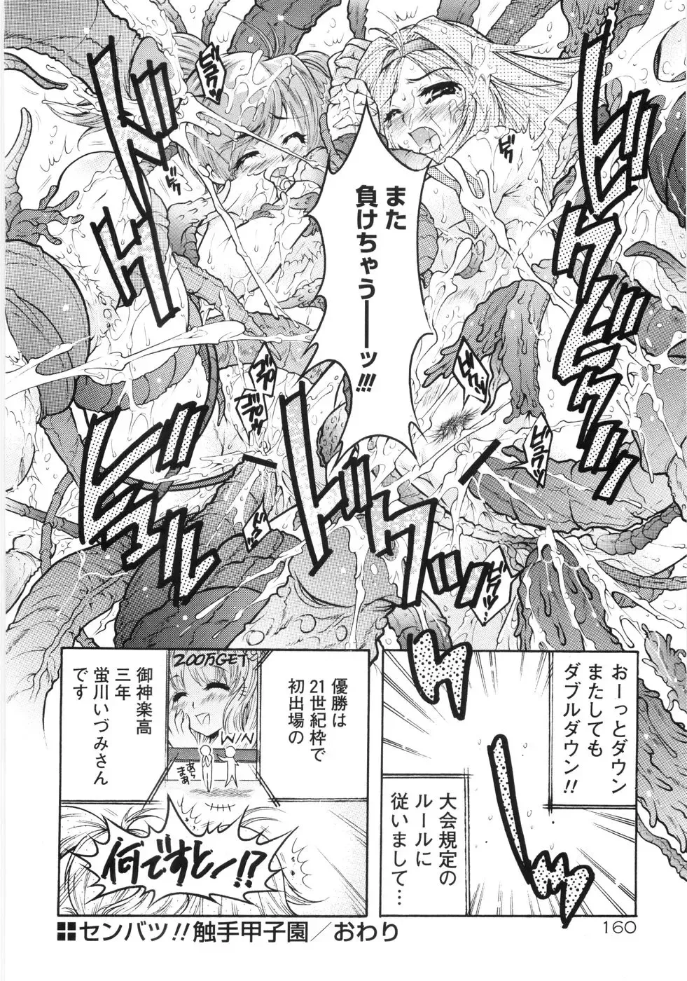 [Honda Arima] Otome Gokaichou Fhentai - Page 167