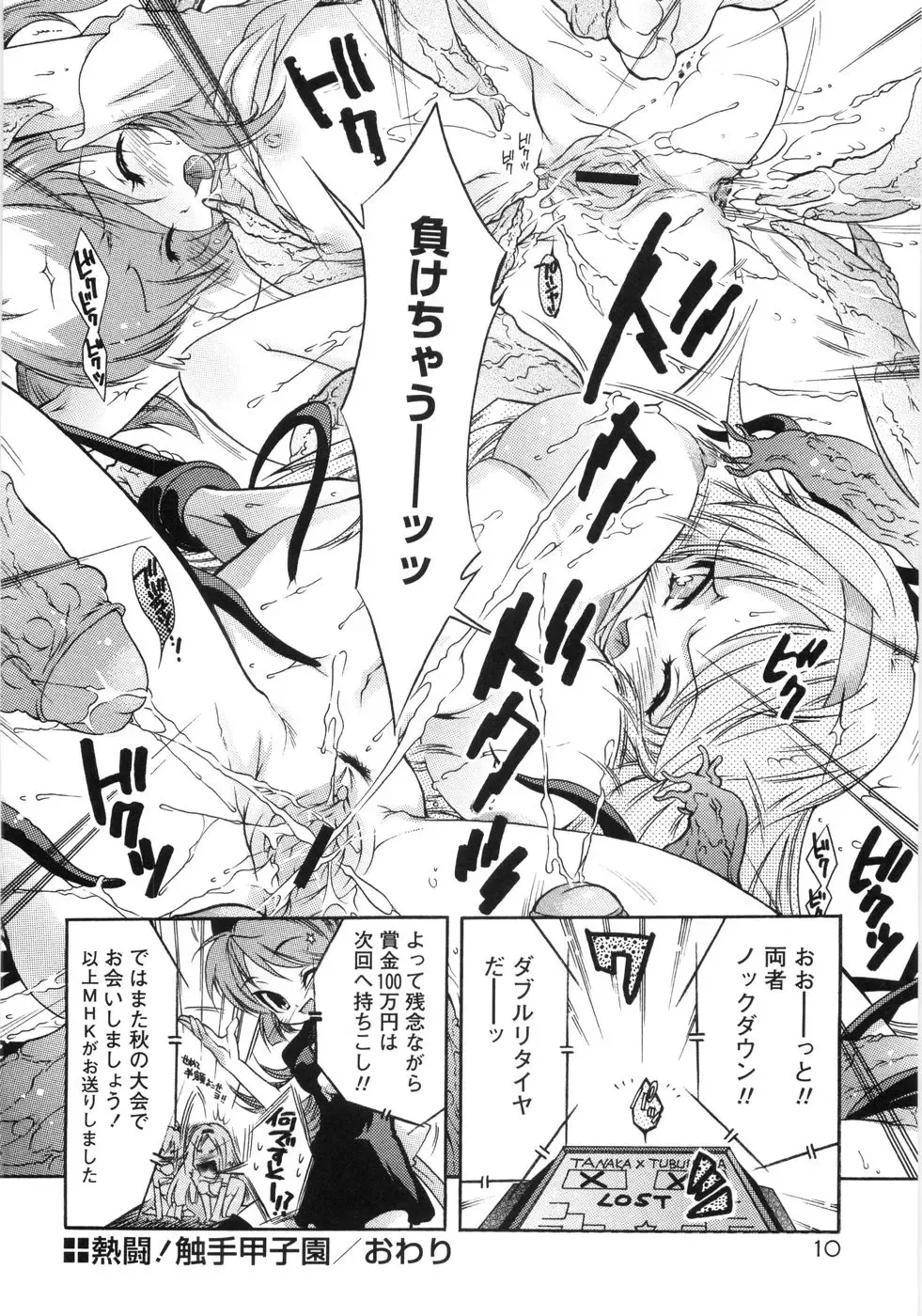 [Honda Arima] Otome Gokaichou Fhentai - Page 17