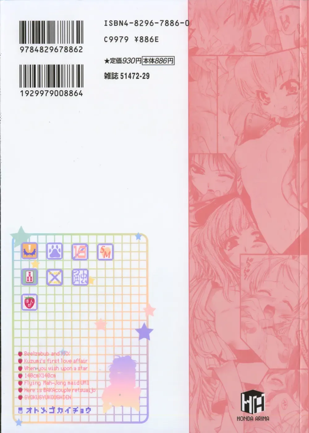 [Honda Arima] Otome Gokaichou Fhentai - Page 3