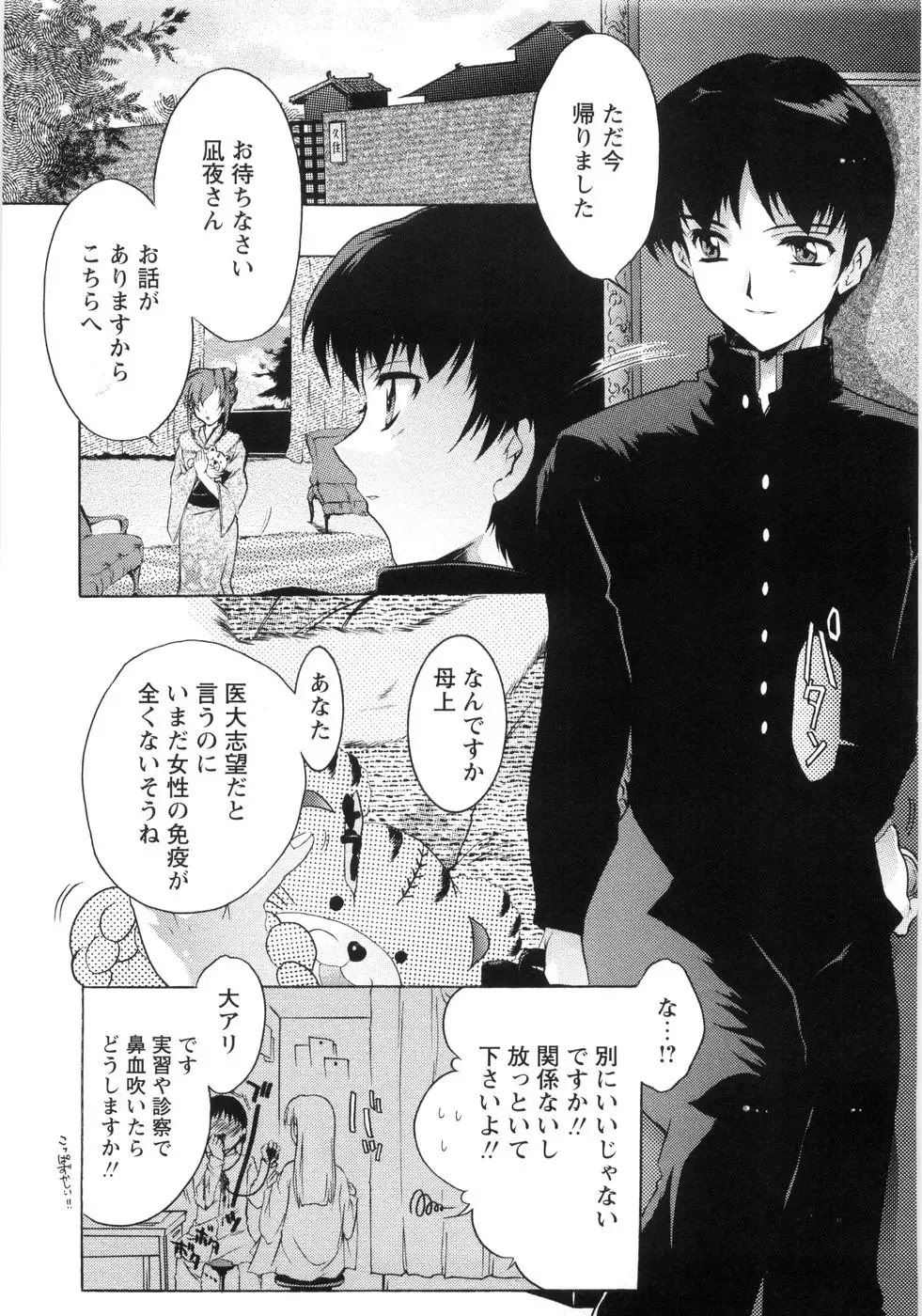 [Honda Arima] Otome Gokaichou Fhentai - Page 36