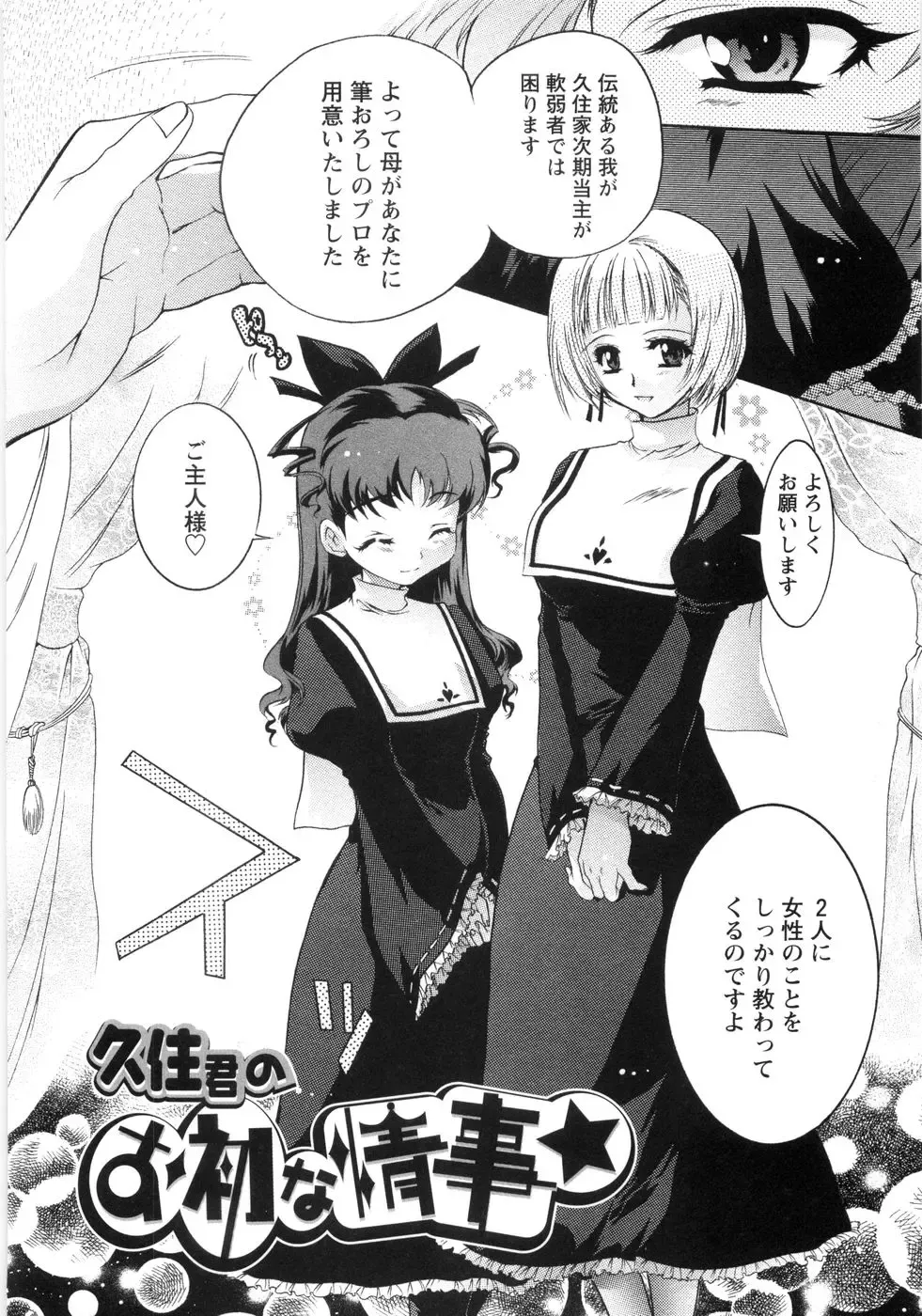 [Honda Arima] Otome Gokaichou Fhentai - Page 37