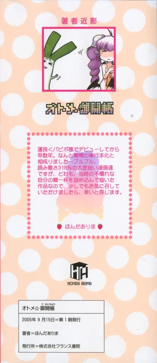 [Honda Arima] Otome Gokaichou Fhentai - Page 5