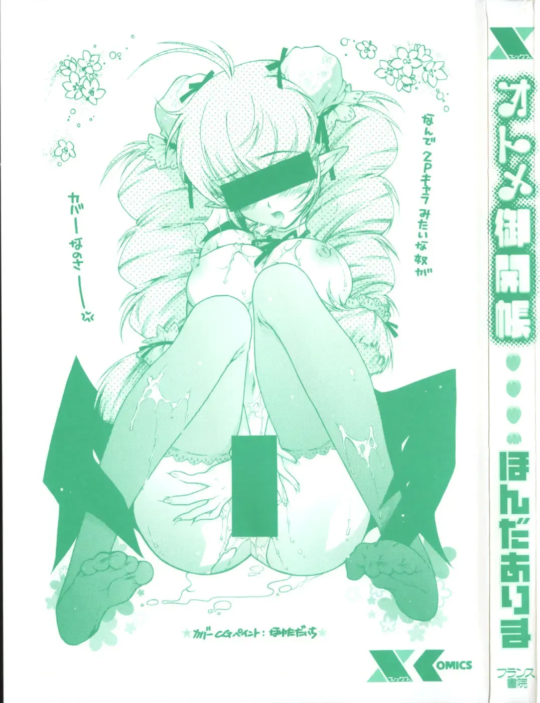 [Honda Arima] Otome Gokaichou Fhentai - Page 6