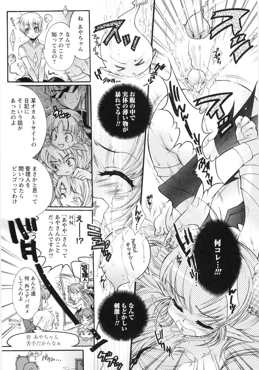 [Honda Arima] Otome Gokaichou Fhentai - Page 98