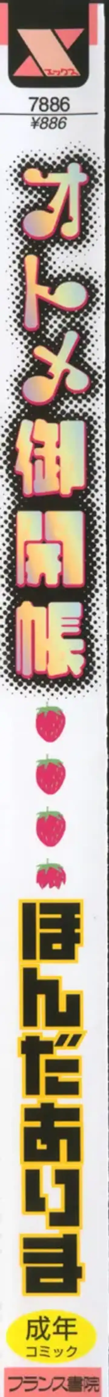 [Honda Arima] Otome Gokaichou Fhentai - Page 2