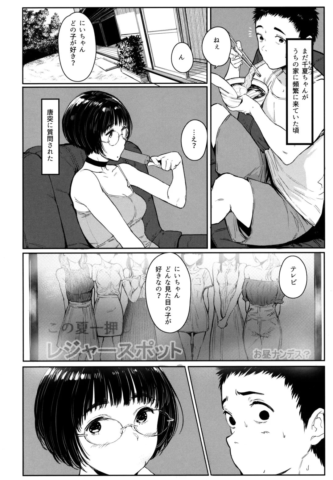 [Tukinowagamo] Tonari no Chinatsu-chan R 05 Fhentai - Page 3