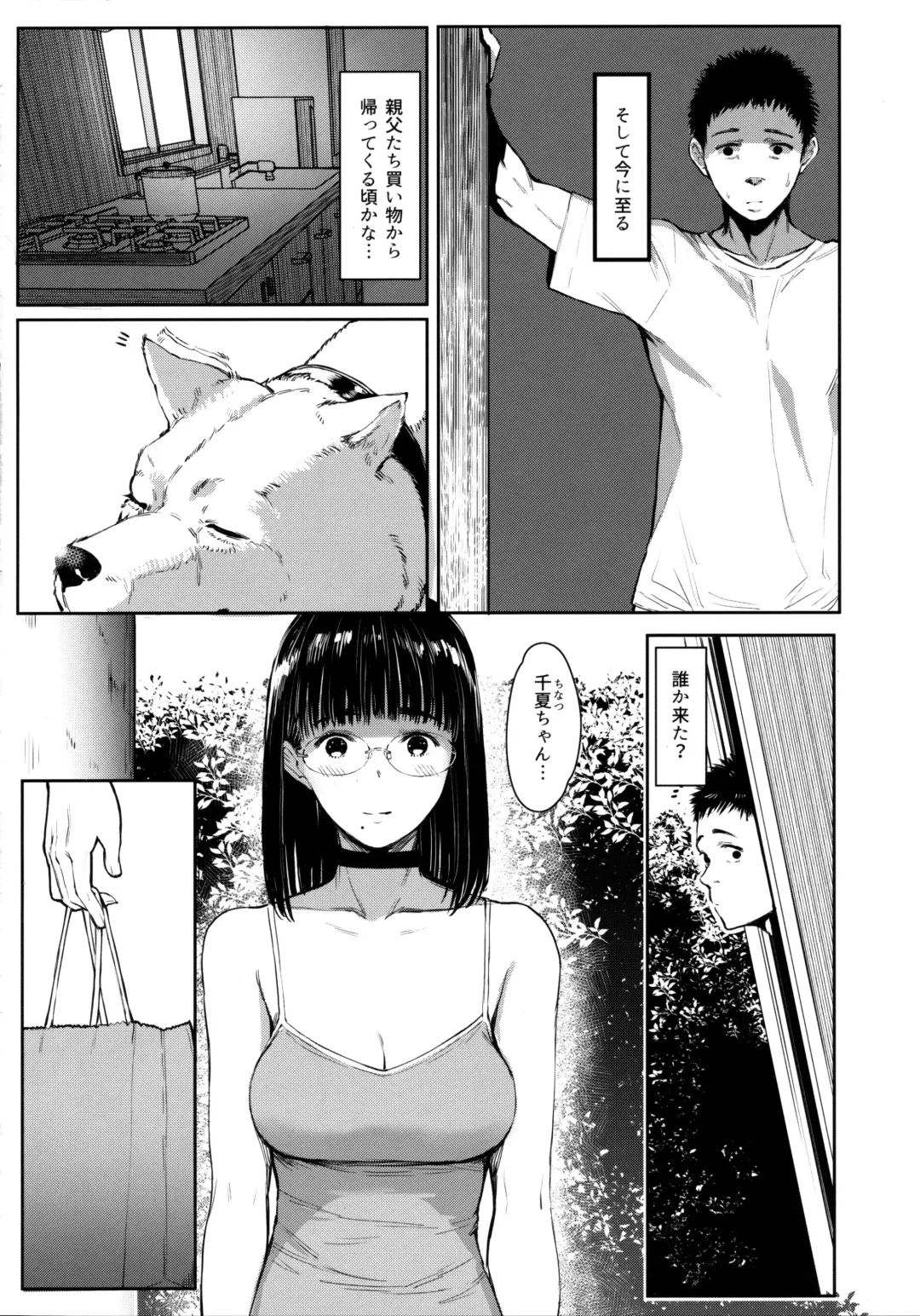 [Tukinowagamo] Tonari no Chinatsu-chan R 05 Fhentai - Page 9