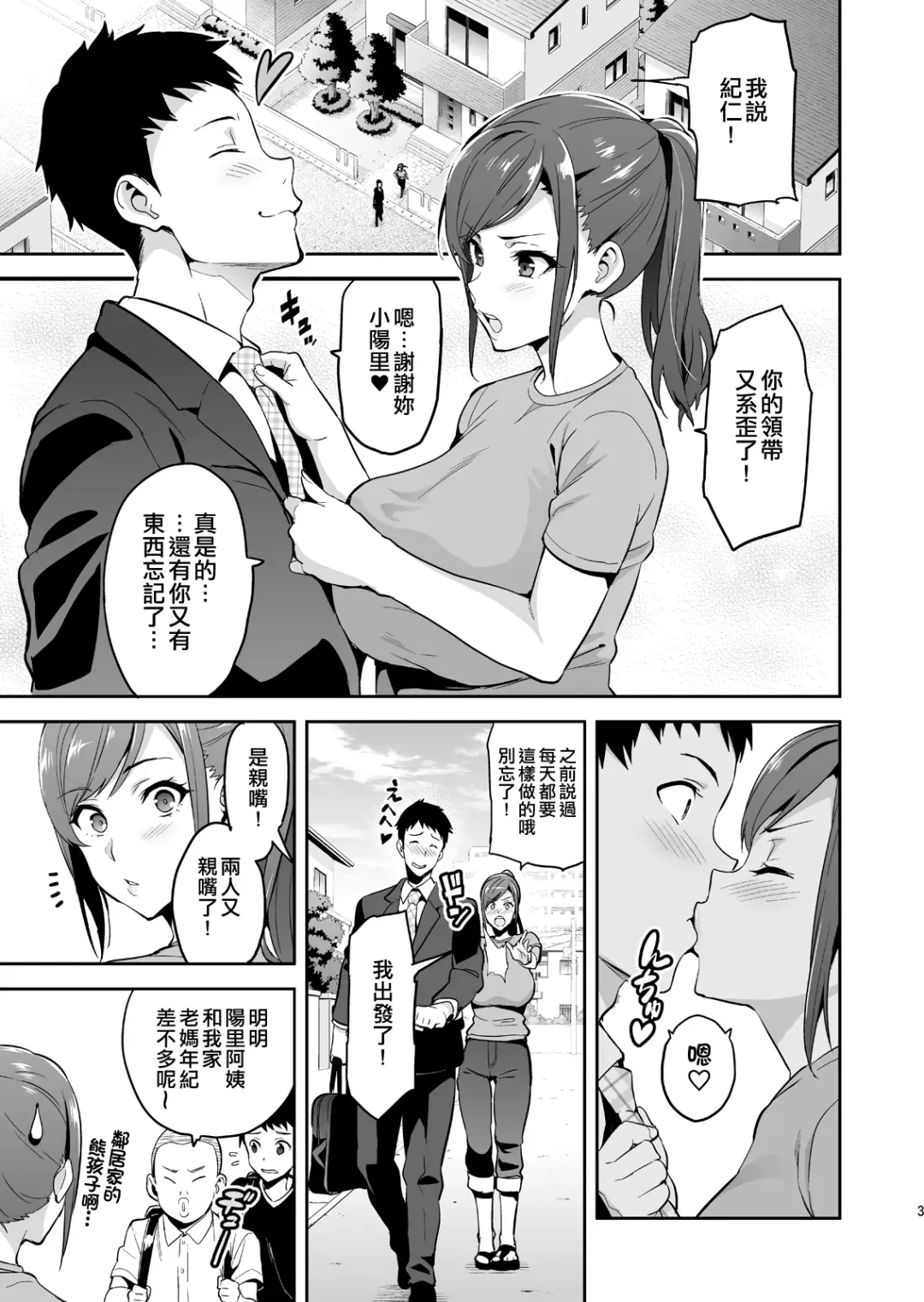 [Takeda Hiromitsu] Himawari wa Yoru ni Saku Fhentai - Page 3