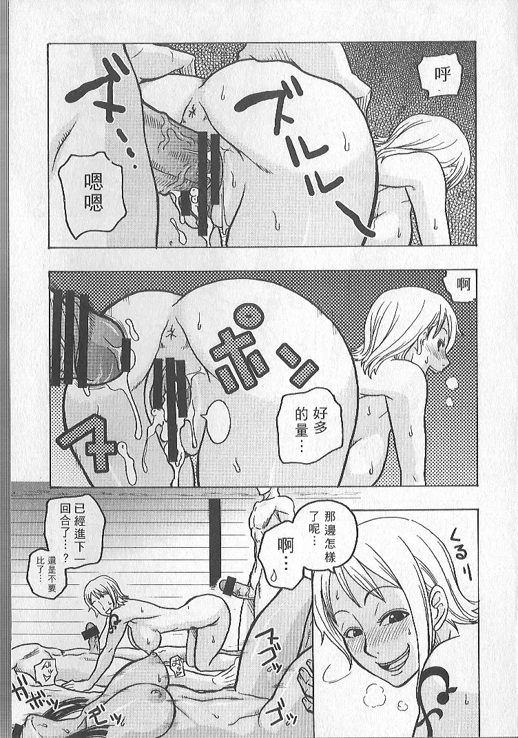 [Murata.] Nami no Koukai Nisshi EX NamiRobi 2 Fhentai - Page 12