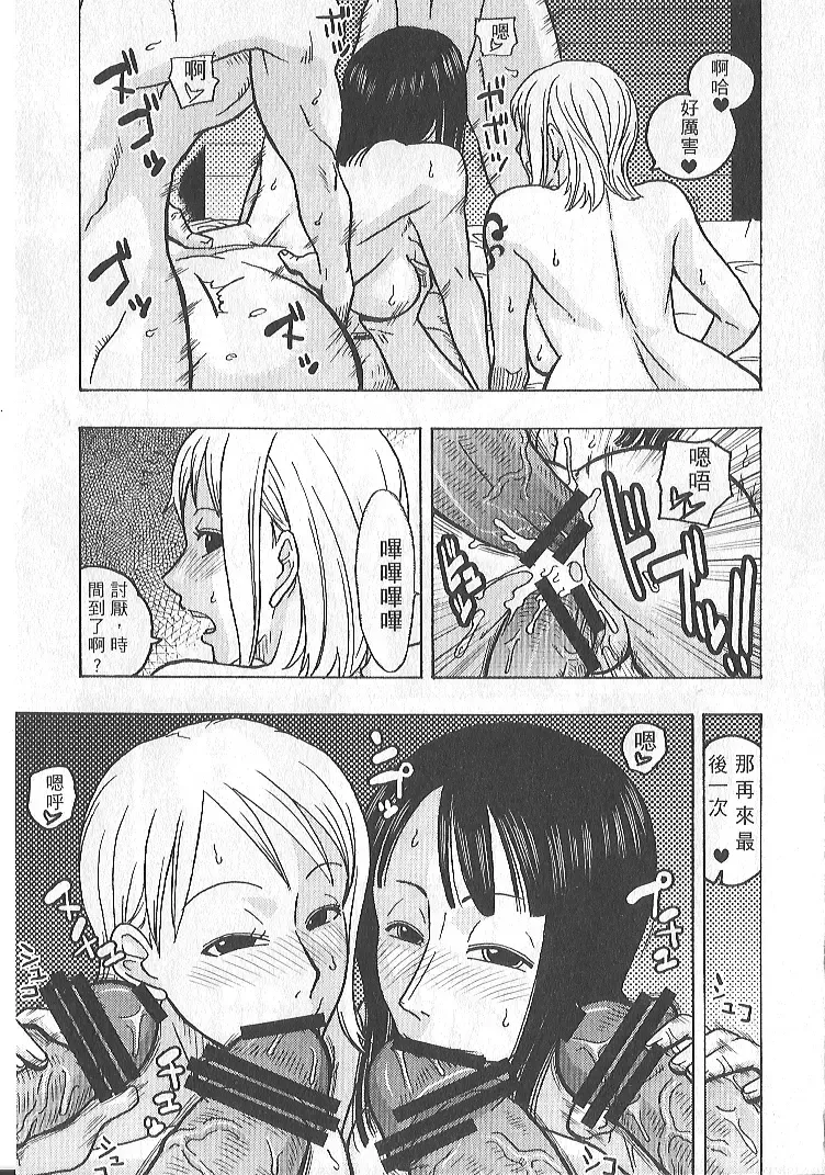 [Murata.] Nami no Koukai Nisshi EX NamiRobi 2 Fhentai - Page 24