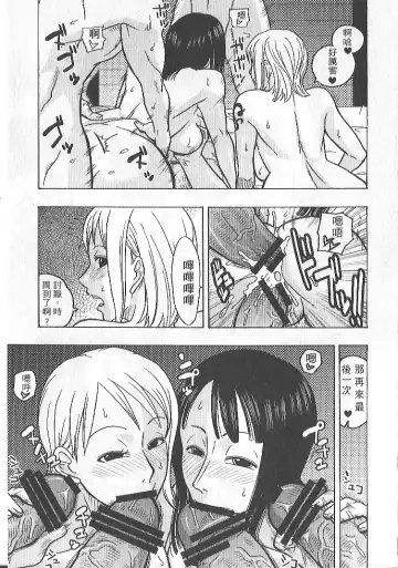 [Murata.] Nami no Koukai Nisshi EX NamiRobi 2 Fhentai - Page 24