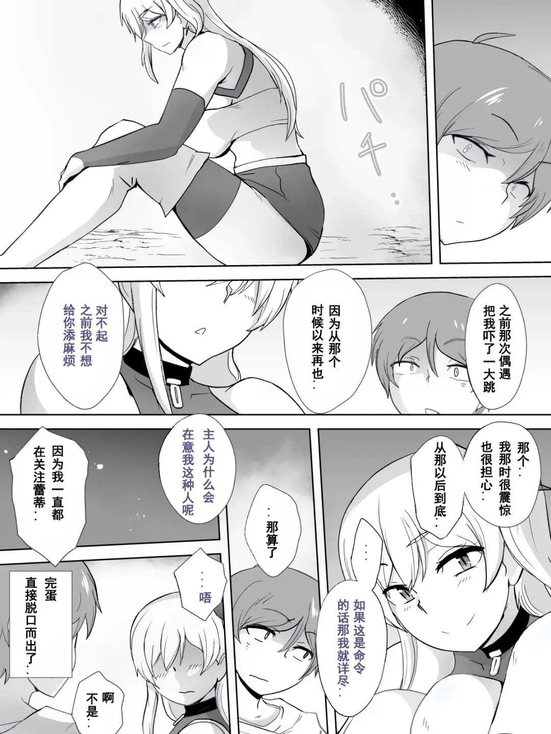 Dorei to Ichaicha ~Hatsukoi no Botsuraku Reijou Leticia~ Fhentai - Page 10