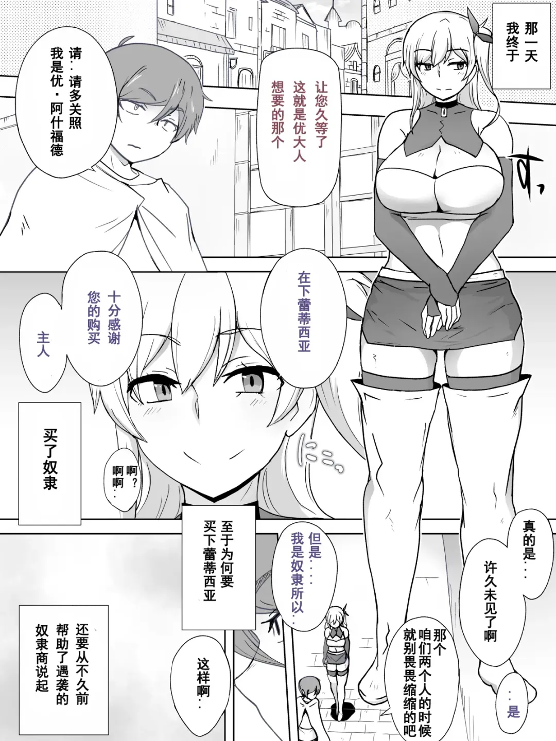 Dorei to Ichaicha ~Hatsukoi no Botsuraku Reijou Leticia~ Fhentai - Page 3