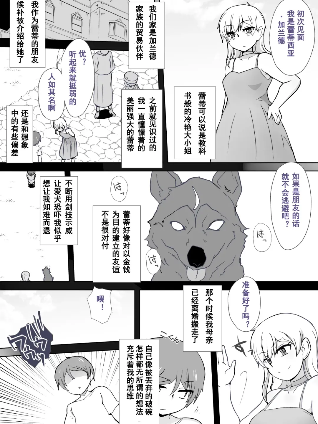 Dorei to Ichaicha ~Hatsukoi no Botsuraku Reijou Leticia~ Fhentai - Page 7