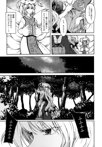 [3e] Junai, Sore wa Kuruoshii Fhentai - Page 6