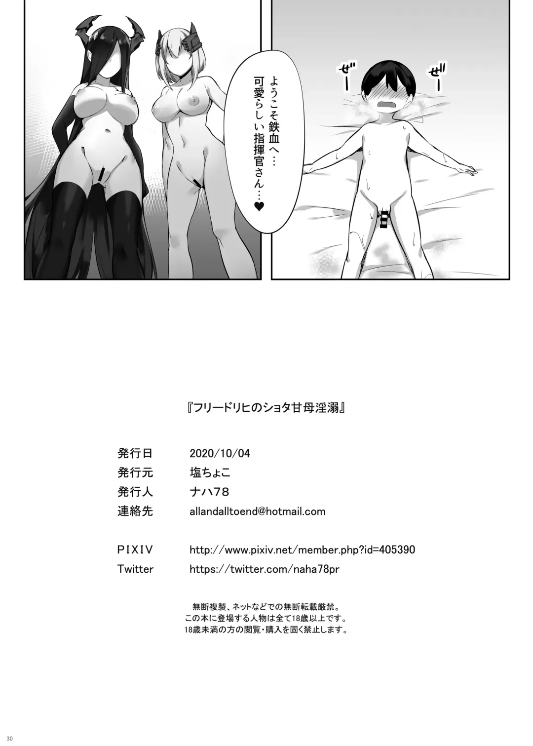 [Naha 78] Friedrich no Shota Ama Haha Indeki Fhentai - Page 30