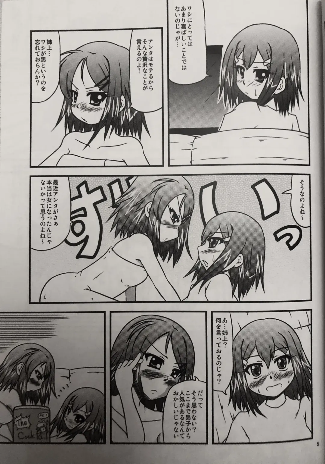 [Kawamoto Yutsuki] Ane to Sake to Ikenai Kankei Fhentai - Page 4