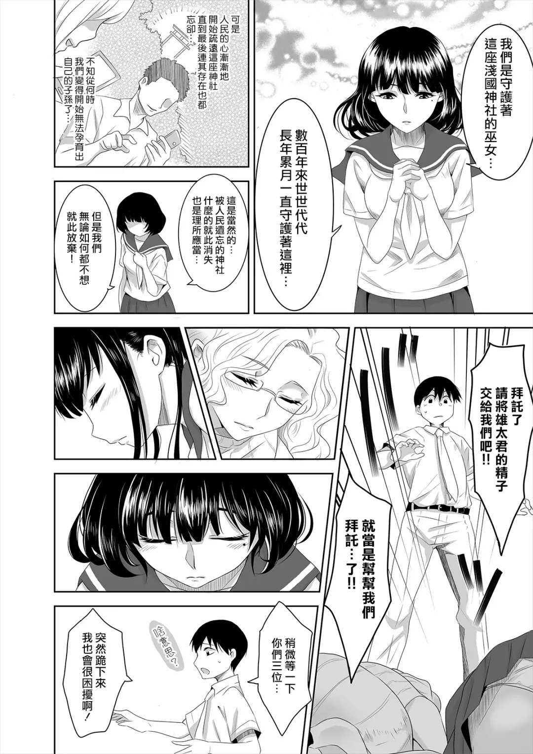 [Nme] Youkoso! Asakuni Jinja e Fhentai - Page 4
