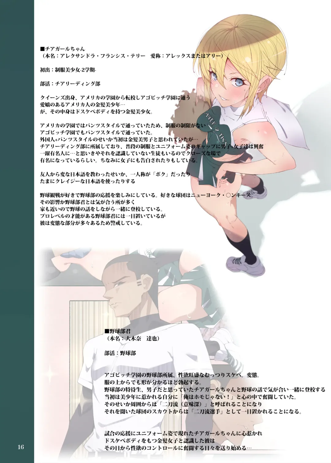 [Agobitch Nee-san - Furau] Seifuku Bishoujo-tachi 01 Fhentai - Page 16