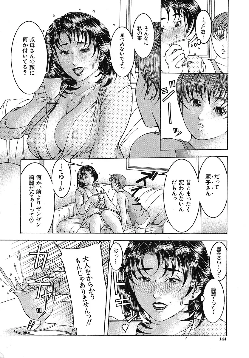 [Moriya Makoto] Nyuutou | Milky Peach Fhentai - Page 145