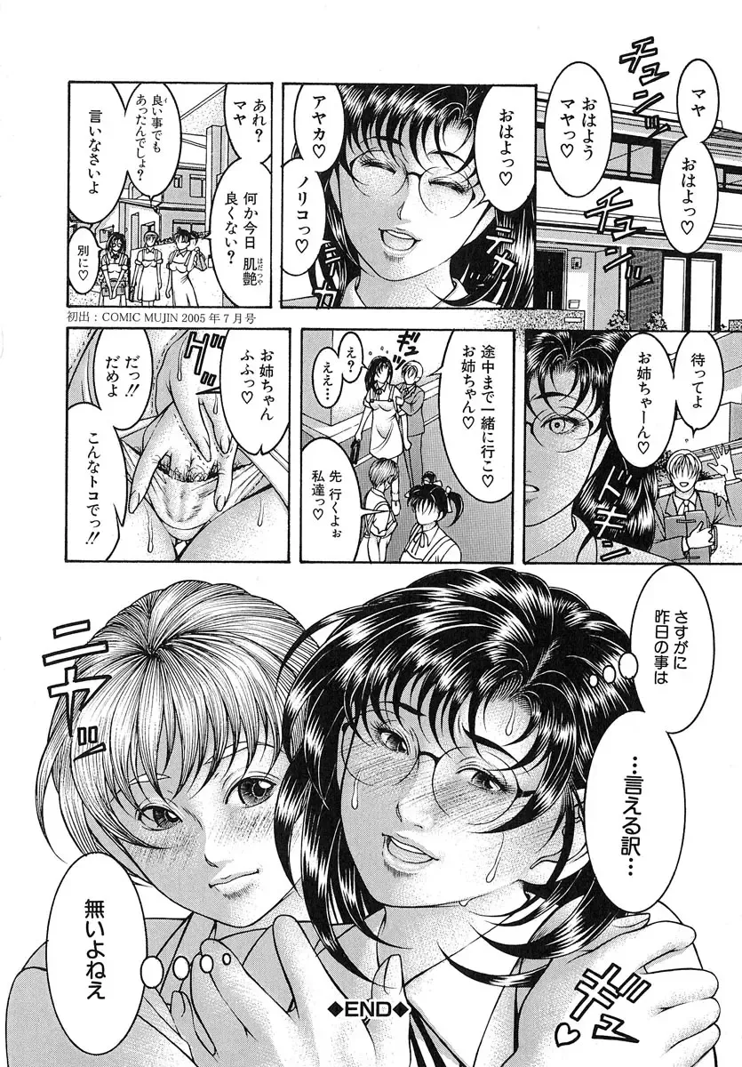 [Moriya Makoto] Nyuutou | Milky Peach Fhentai - Page 31