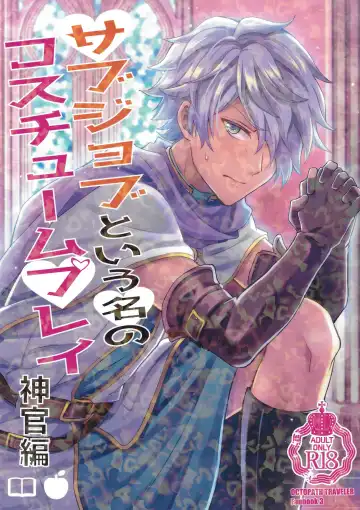 Read [Erutasuku] Subjob to iu na no Costume Play - Shinkan Hen - Fhentai