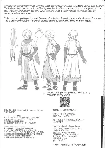 [Erutasuku] Subjob to iu na no Costume Play - Shinkan Hen Fhentai - Page 23