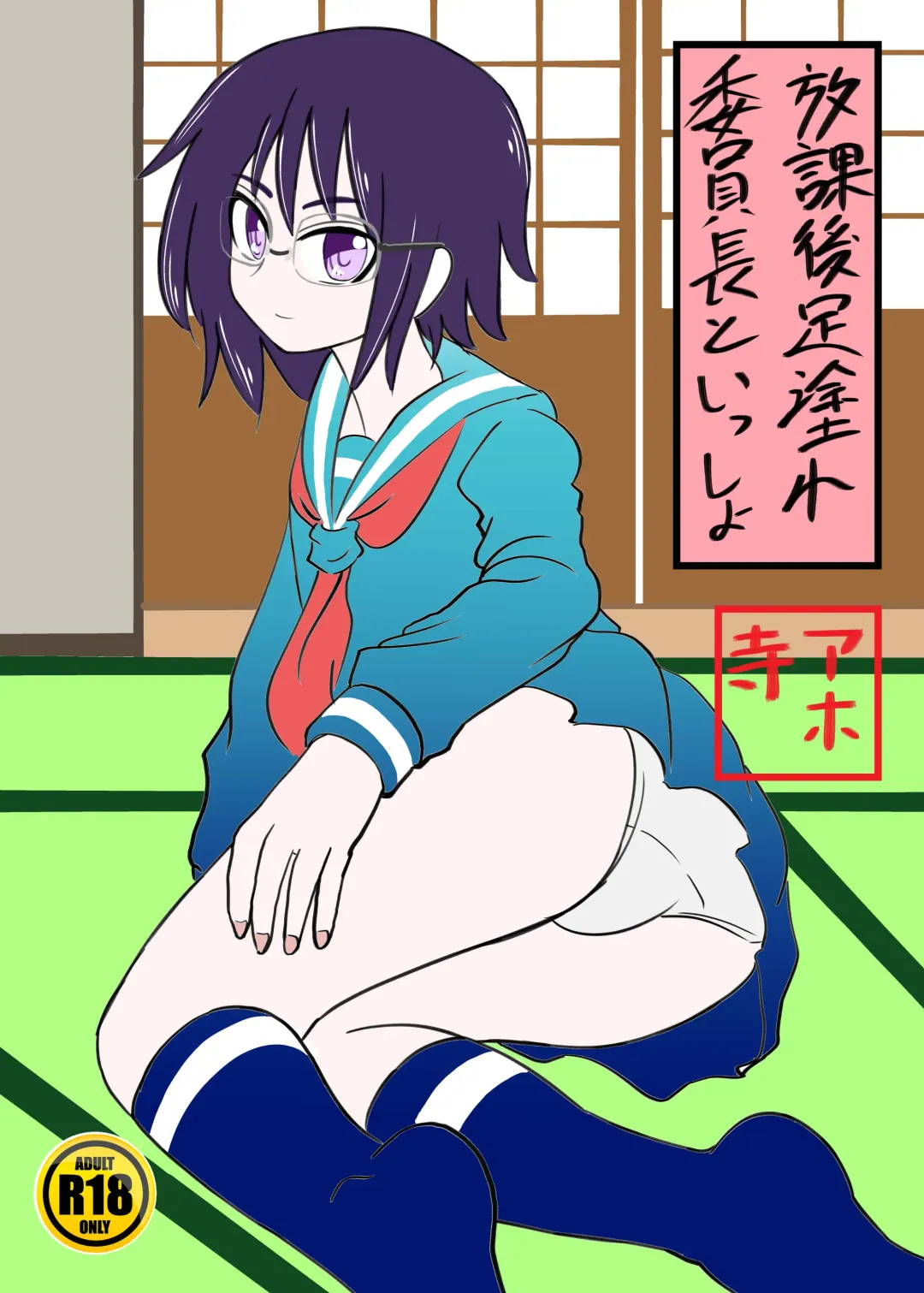 [Shivharu] Iinchou to Issho | With the chairman Fhentai - Page 1