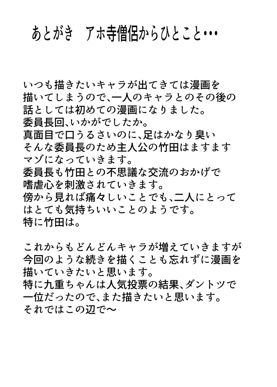 [Shivharu] Iinchou to Issho | With the chairman Fhentai - Page 20